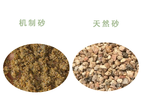 機制砂與天然砂區別太大了？難得一見(jiàn)的干貨來(lái)了！